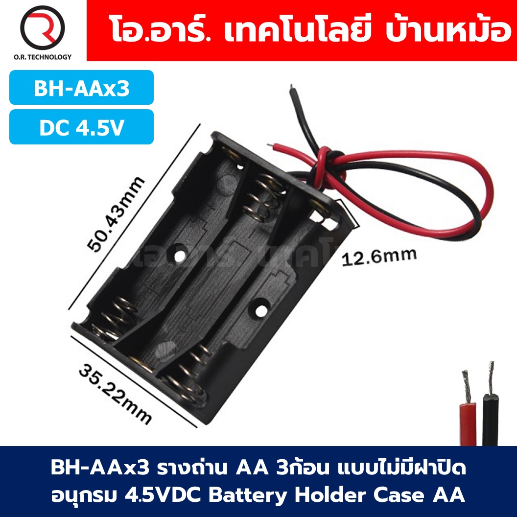 BH-AA รางถ่าน AA มีฝาปิด/ไม่มีฝาปิด 1/2/3/4/8ก้อน อนุกรม Battery Holder Case Box AA 1.5-12VDC ที่เก็บถ่าน กล่องใส่ถ่าน