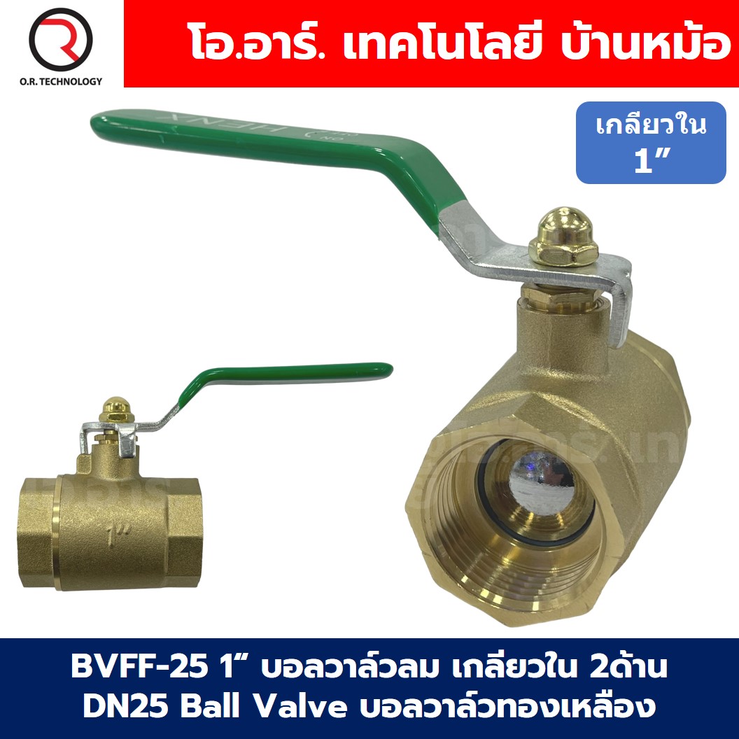 BVFF-25 1“ บอลวาล์วทองเหลือง บอลวาล์วลม เกลียวใน 2ด้าน DN25 Brass Ball Valve ก๊อกลม
