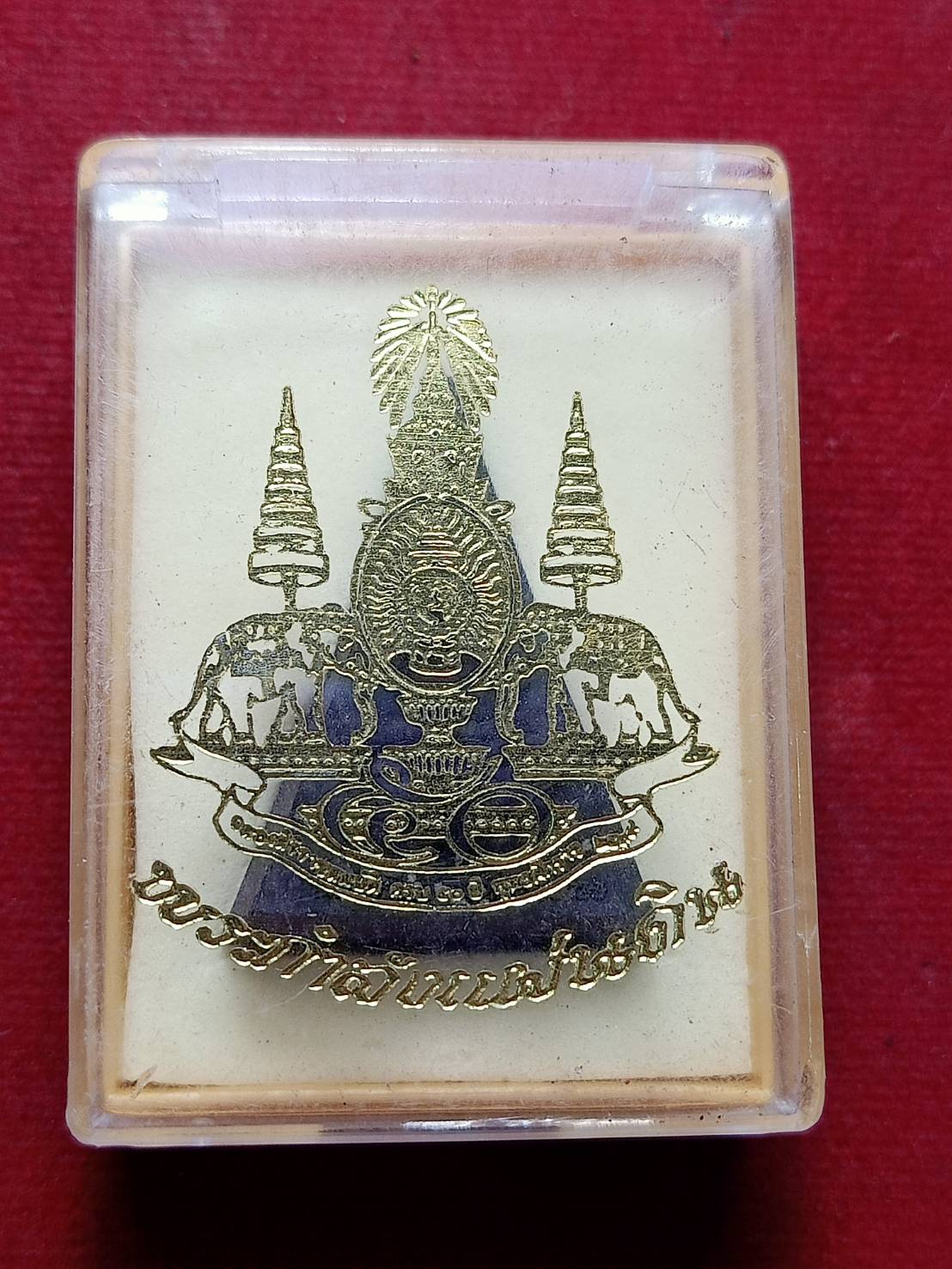 พระกำลังแผ่นดิน ฉลองสิริราชสมบัติ ครบ 50 ปี มวลสารจิตรลดา ฉลองปีกาญจนาภิเษก พ ศ. 2539 พร้อมกล่อง (SKU-12486)