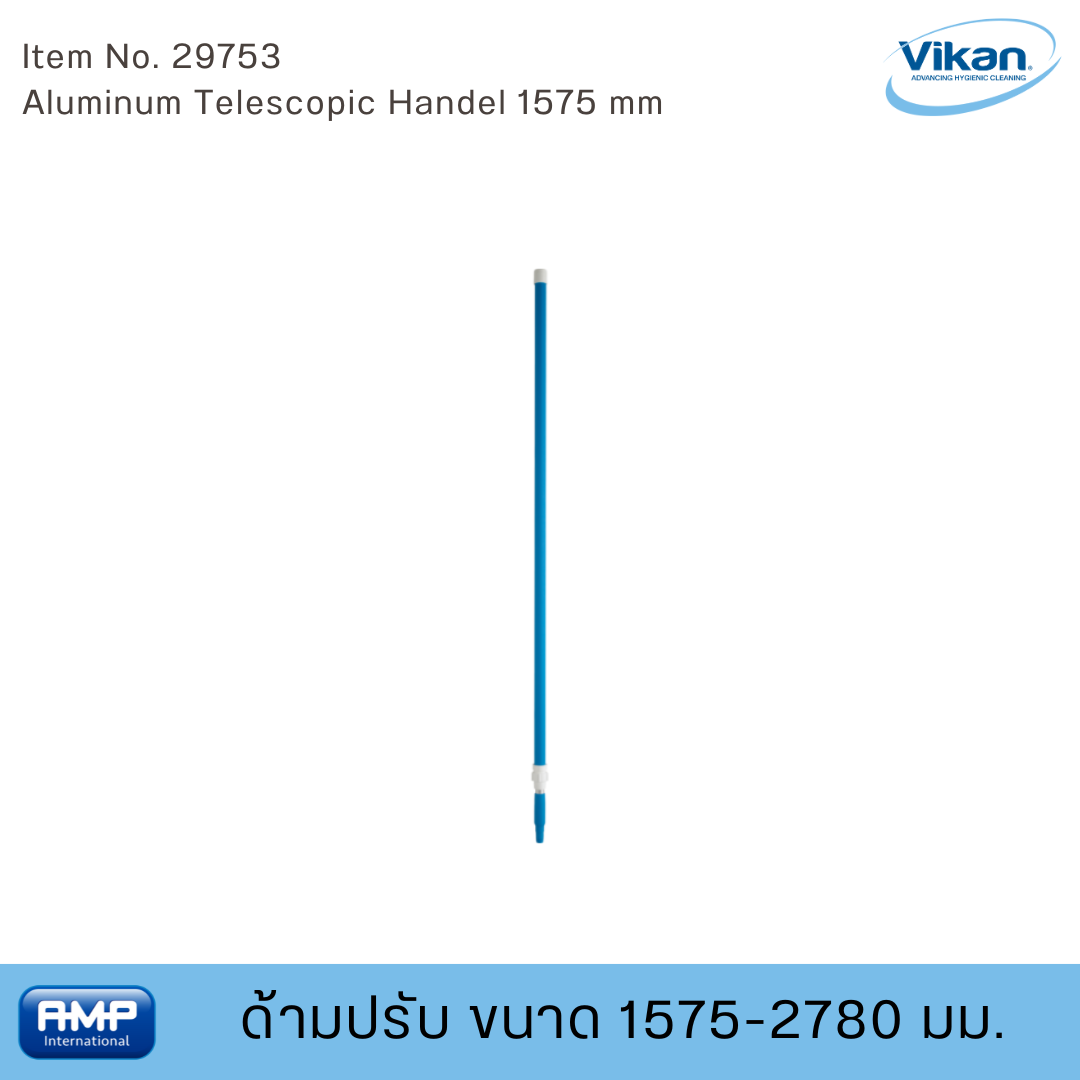 Vikan ด้ามอลูมิเนียมปรับขนาดได้ฟู้ดเกรด ขนาด 1575-2780 มม. (Food Grade)