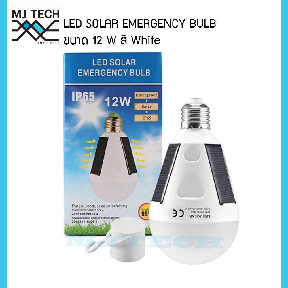 หลอดไฟโซล่าเซล LED SOLAR EMERGENCY BULB ขนาด 12W แสงสีขาว