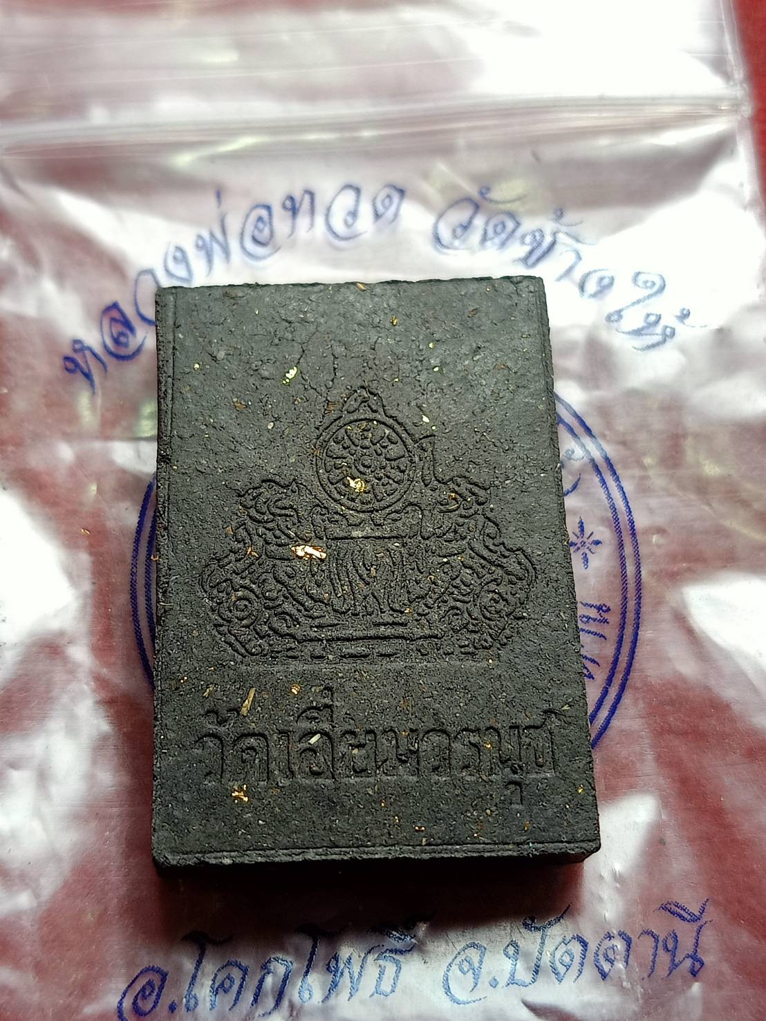 พระผงรูปเหมือนหลวงพ่อทวด วัดราษฏร์บูรณะ(ช้างไห้) จ.ปัตตานี ซองเดิม (SKU-07643)