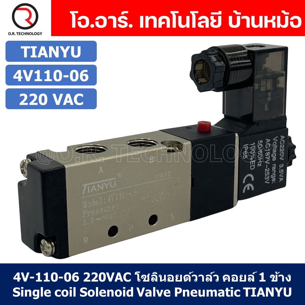 โซลินอยด์วาล์ว คอยล์ 1ข้าง 5/2 Single coil Solenoid Valve 4V110-06/4V210-06/4V210-08/4V310-10/4V410-15 12/24VDC 220VAC