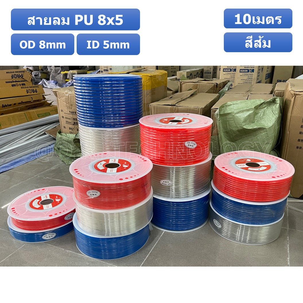 (10เมตร) สายลม PU 8*5mm ท่อลมพียู สายปั๊มลม PU tube Polyurethane air pipe TIANYU ขนาด 8x5มม. สีส้ม ORANGE