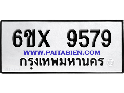 จองทะเบียนรถ 6ขx 9579 จากกรมขนส่ง อย่างถูกต้อง