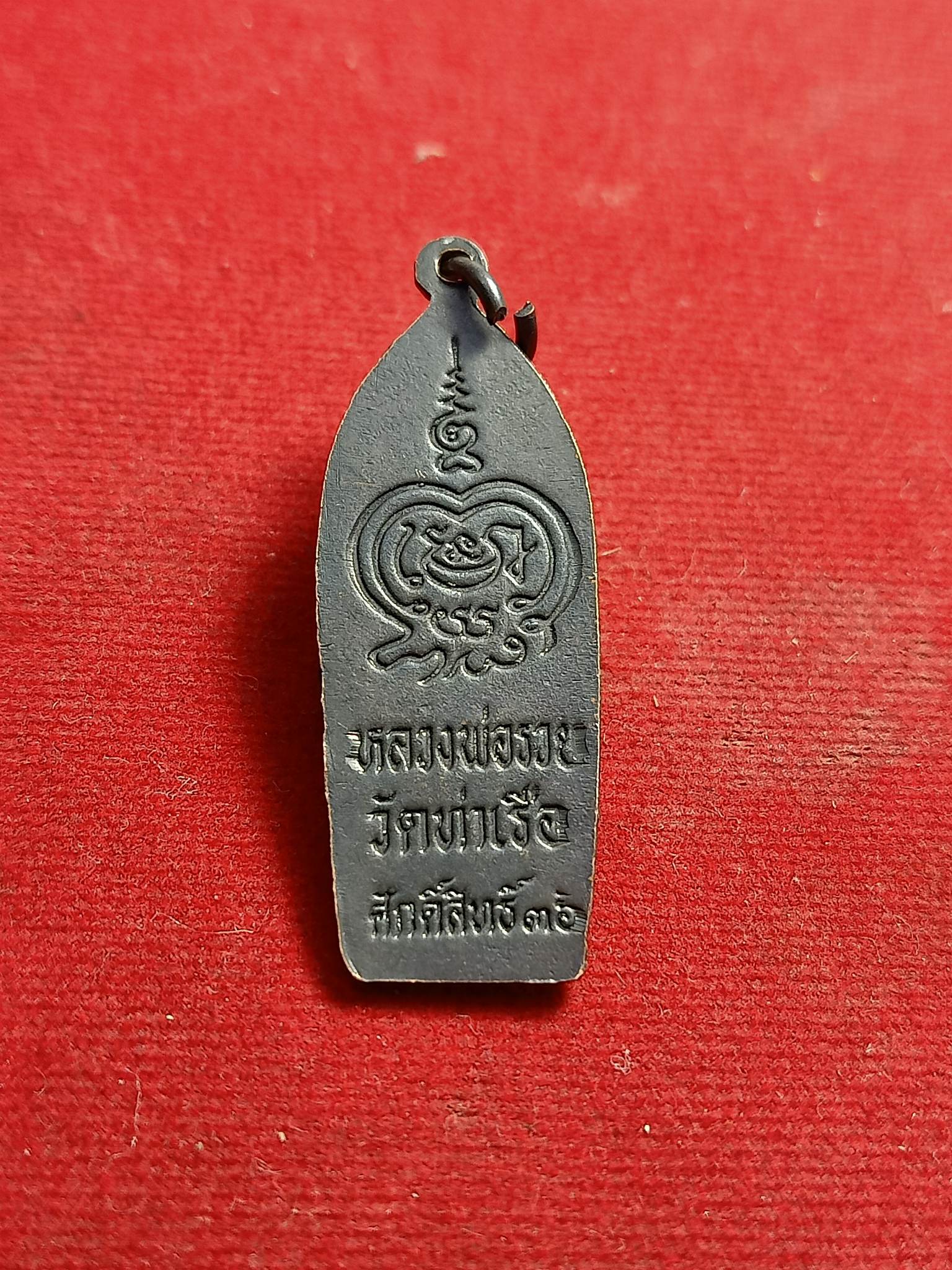 เหรียญพระลีลา หลวงพ่อรวย วัดท่าเรือ ระยอง (SKU-01118)