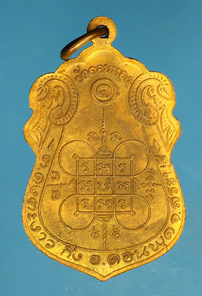 *29918 เหรียญหลวงพ่อเฮ็น วัดดอนทอง รุ่นแรก สระบุรี 81