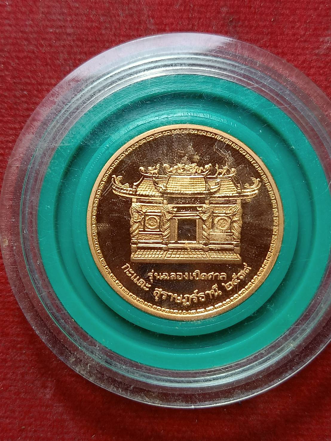 เหรียญเทพเจ้ากวนอู ศาลเจ้าปากน้ำกระแดะ จ.สุราษฎร์ธานี (SKU-09185)