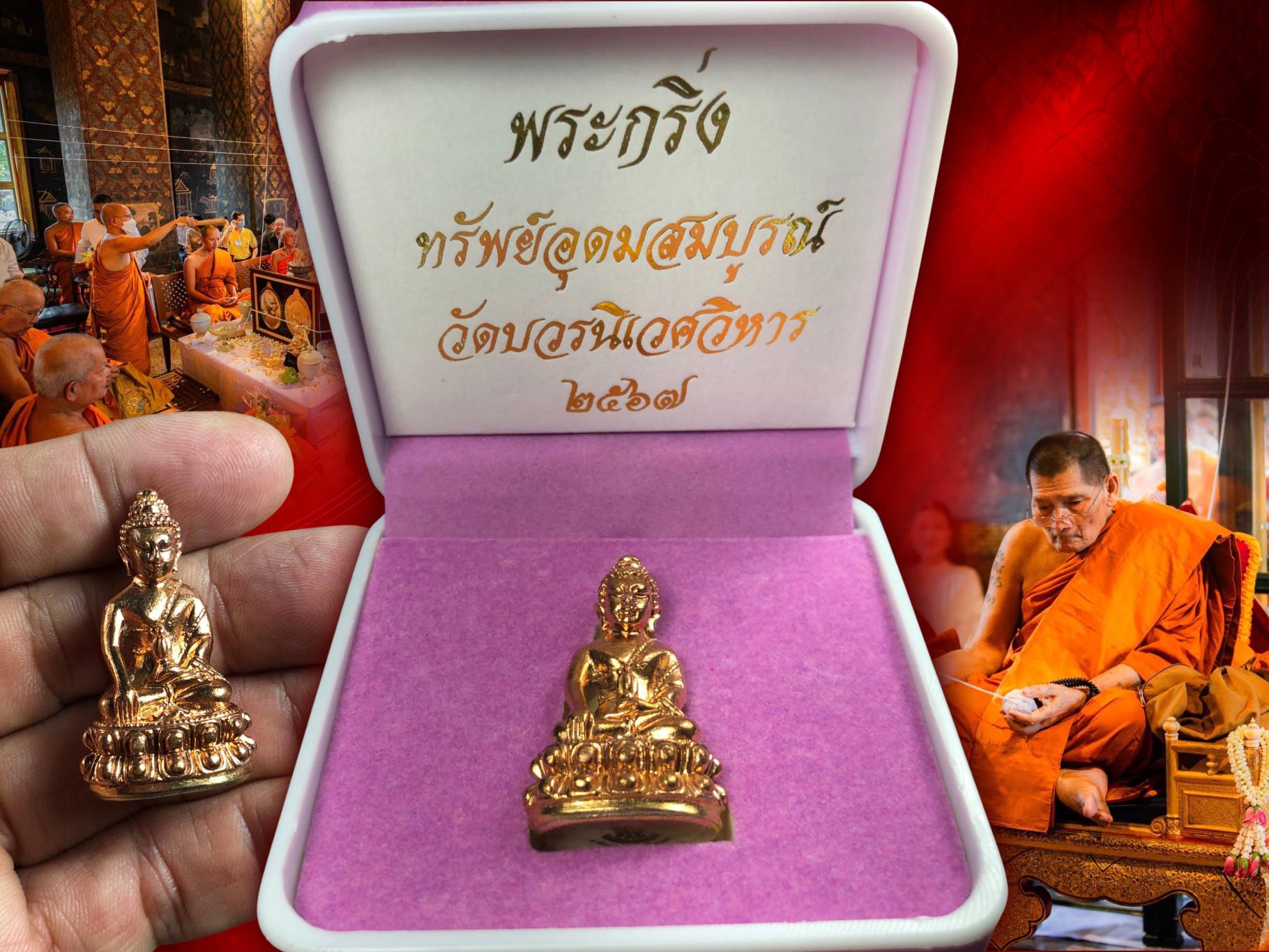 พระกริ่งทรัพย์อุดมสมบูรณ์ ครบ 6 รอบ 72 ปี พระพรหมวชิรรังษี เจ้าอาวาสวัดบวรนิเวศ ปี 2567 เนื้อทองแดง พร้อมกล่อง หลวงปู่มหาศิลา สิริจนฺโท อธิฏฐานจิต จุดเทียนชัย และดับเทียนชัย ปลุกเสกพร้อมพระเกจิคณาจารย์ทั่วประเทศ ณ พระอุโบสถวัดบวรนิเวศวิหาร