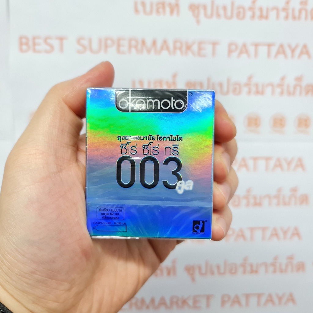โอกาโมโต ถุงยางอนามัย 003 แบบบาง ความหนา 0.03-.038 มม. ขนาด 52 มม. บรรจุ 2 ชิ้น Okamoto 003 Condom 52 mm. 2 Pieces