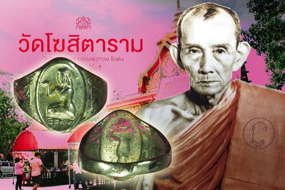 *40399 แหวนนางกวัก หลวงพ่อกวย วัดโฆษิตราราม ชัยนาท ปี 2521 ชุบนิเกิล 12