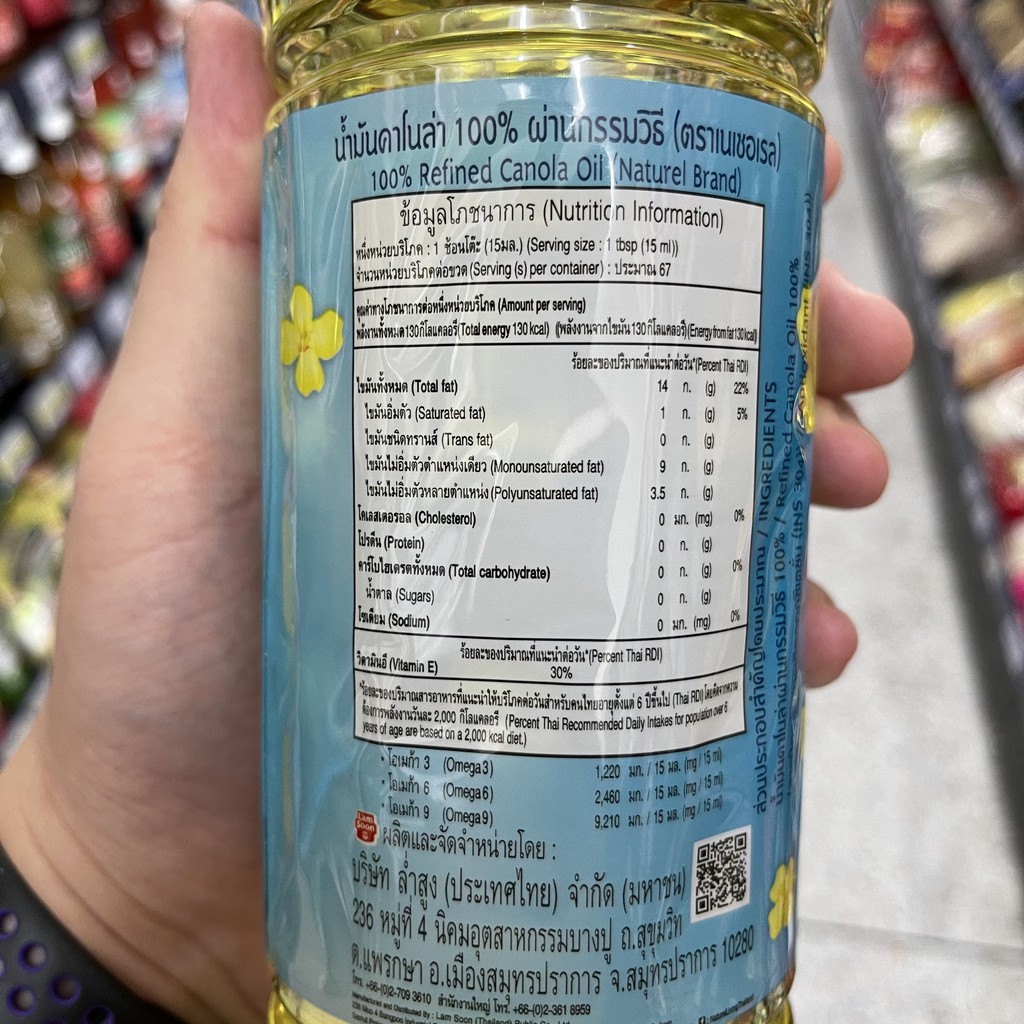 เนเชอเรล น้ำมันคาโนล่า 1 ลิตร. Naturel 100% Refined Canola Oil 1 L.