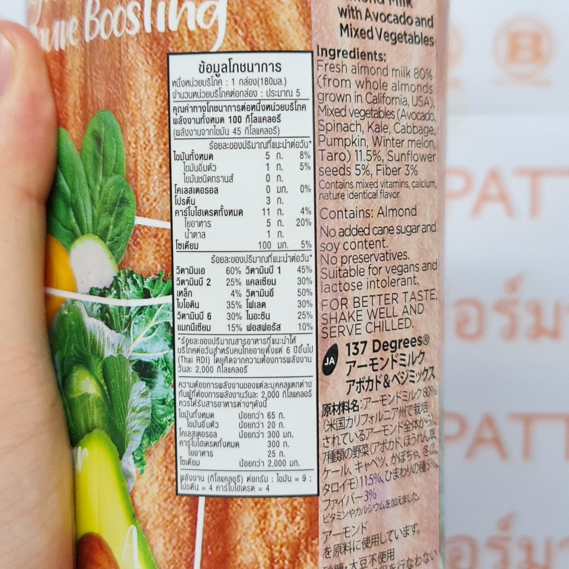 [ไม่มีสินค้าแถม]137 ดีกรี นมอัลมอนด์ สูตรอโวคาโดและผักรวม 1 ลิตร 137 Degrees Almond Milk Avocado 1 L.