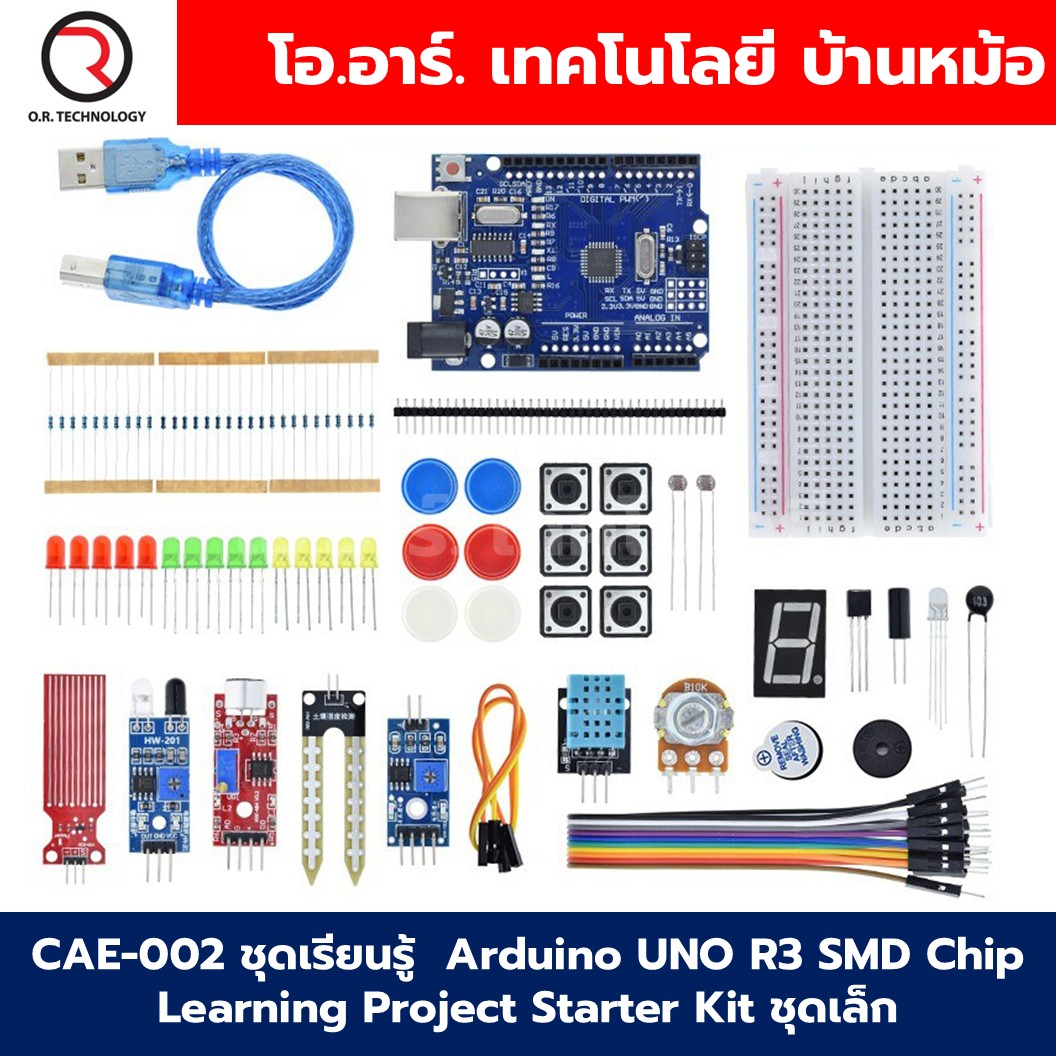 CAE-002 ชุดเริ่มต้นเรียนรู้อาร์ดูโน่ ชุดเรียนรู้ Arduino UNO R3 SMD Chip Learning Project Starter Kit ชุดเล็ก บอร์ดอาร์ดูโน่