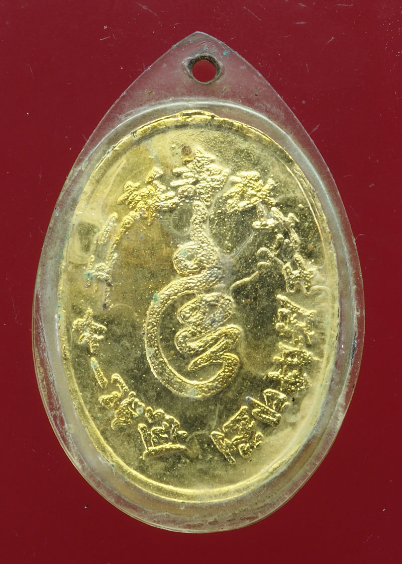 *28629 เหรียญพระพุทธ หลังตัวหนังสือจีน เลี่ยมพลาสติกเก่า ไม่ทราบที่ กระหลั่ยทอง 10