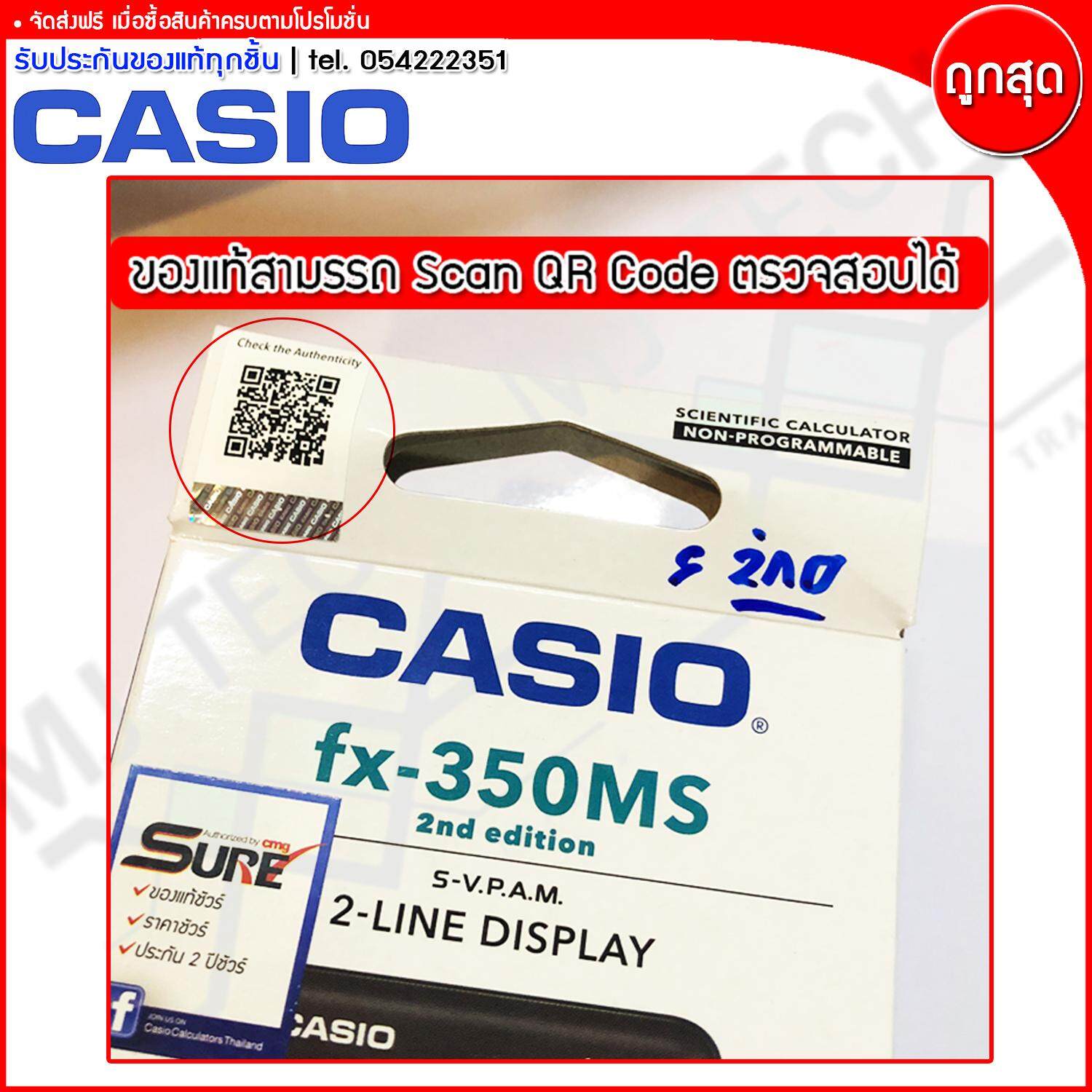 Casio เครื่องคิดเลข วิทยาศาสตร์ 240 ฟังค์ชั่น รุ่น FX-350MS-2 ( ของแท้ 100% )