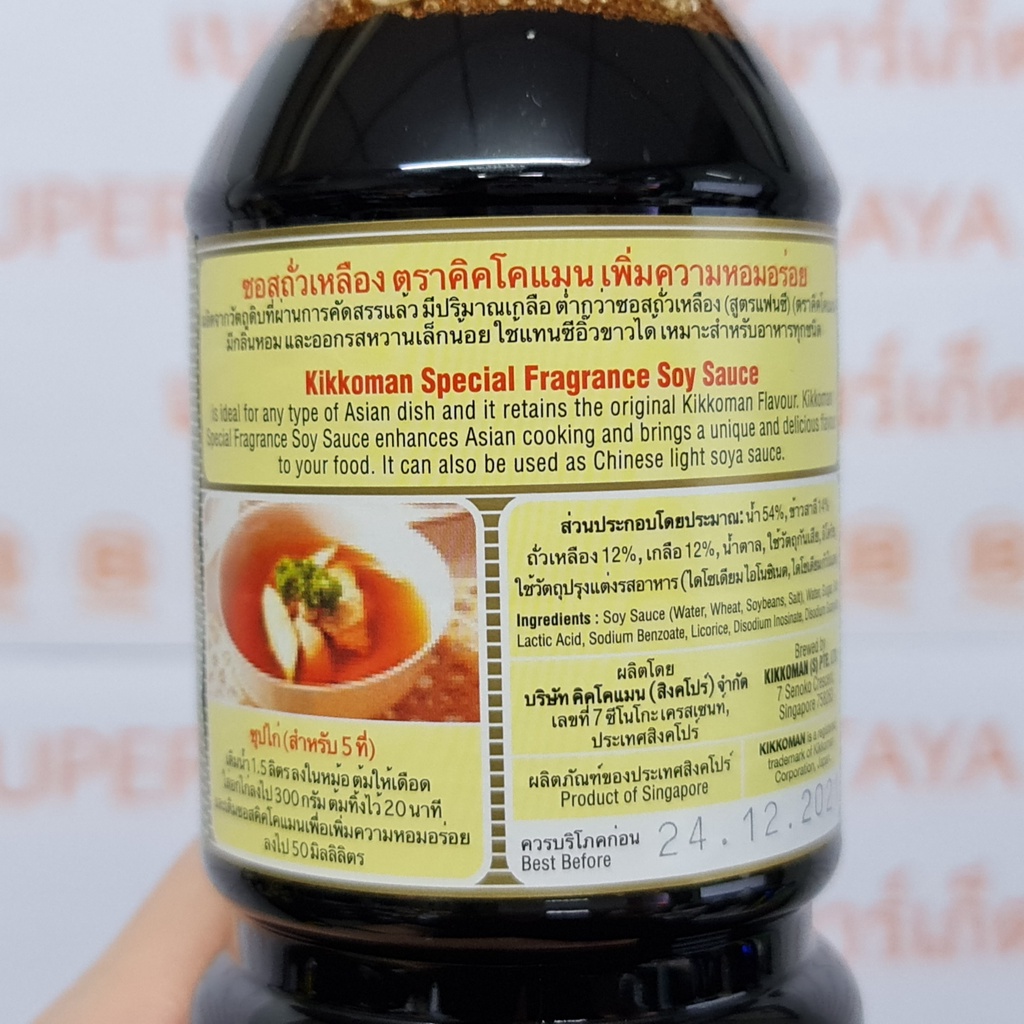 คิคโคแมน ซอสถั่วเหลือง เพิ่มความหอมอร่อย 600 มล. Kikkoman Special Fragrance Soy Sauce 600 ml.