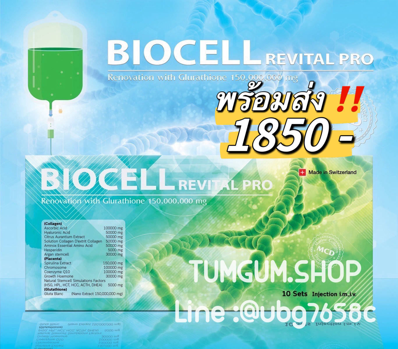 Biocell Revital pro ตัวใหม่ล่าสุด เร่งสปีด ขาวนาโนแบบจัดเต็ม จาก สวิตเซอร์แลนด์