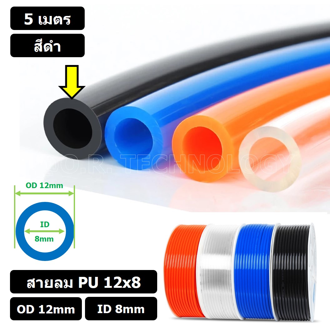 (5เมตร) สายลม PU 12*8mm สีดำ BLACK ท่อลมพียู สายปั๊มลม PU tube Polyurethane air pipe TIANYU ขนาด 12x8มม. สายลมโพลียูรีเทน