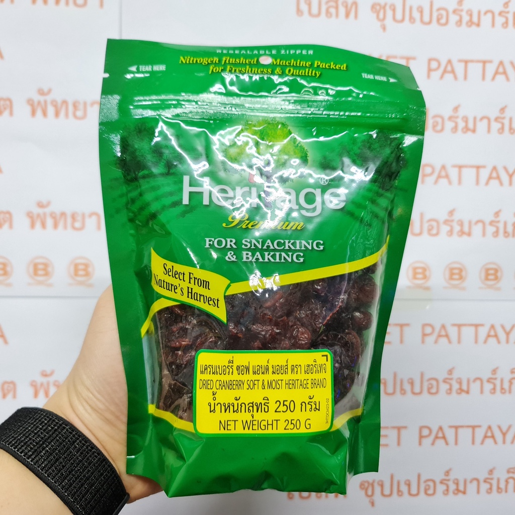 เฮอริเทจ แครนเบอร์รี่ อบแห้ง ซอฟท์ แอนด์ มอยส์ 250 กรัม Heritage Dried Cranberry Soft & Moist 250 g.