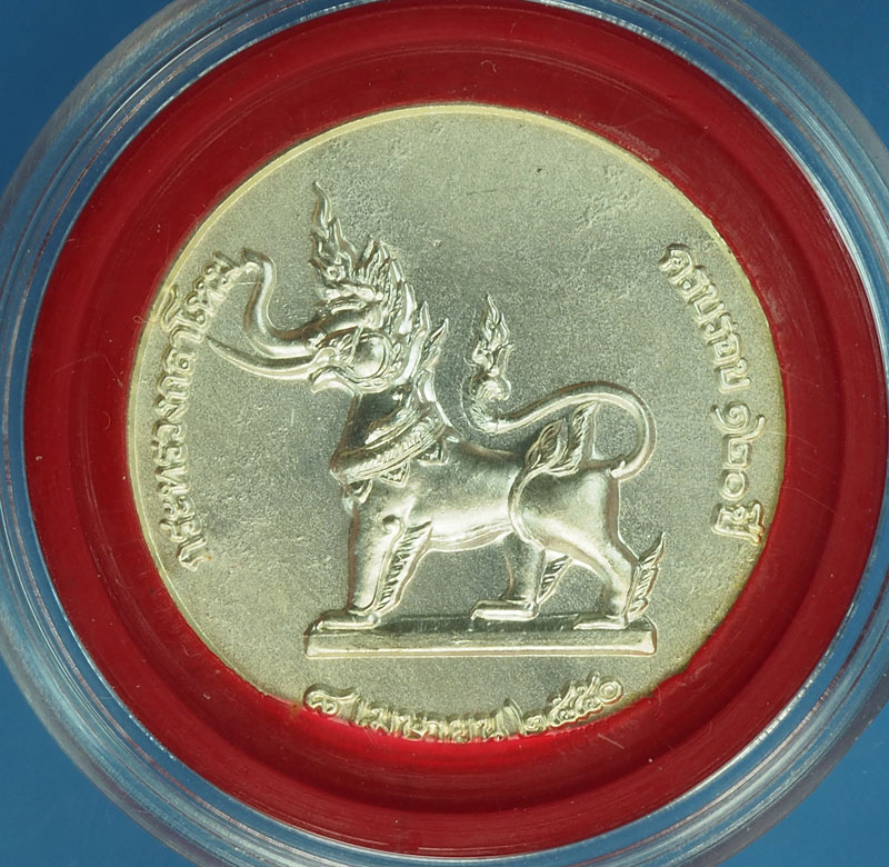 *28214 เหรียญในหลวงรัชกาลที่ 5 ครบ 120 ปี กระทรวงกลาโหม กล่องเดิม 10