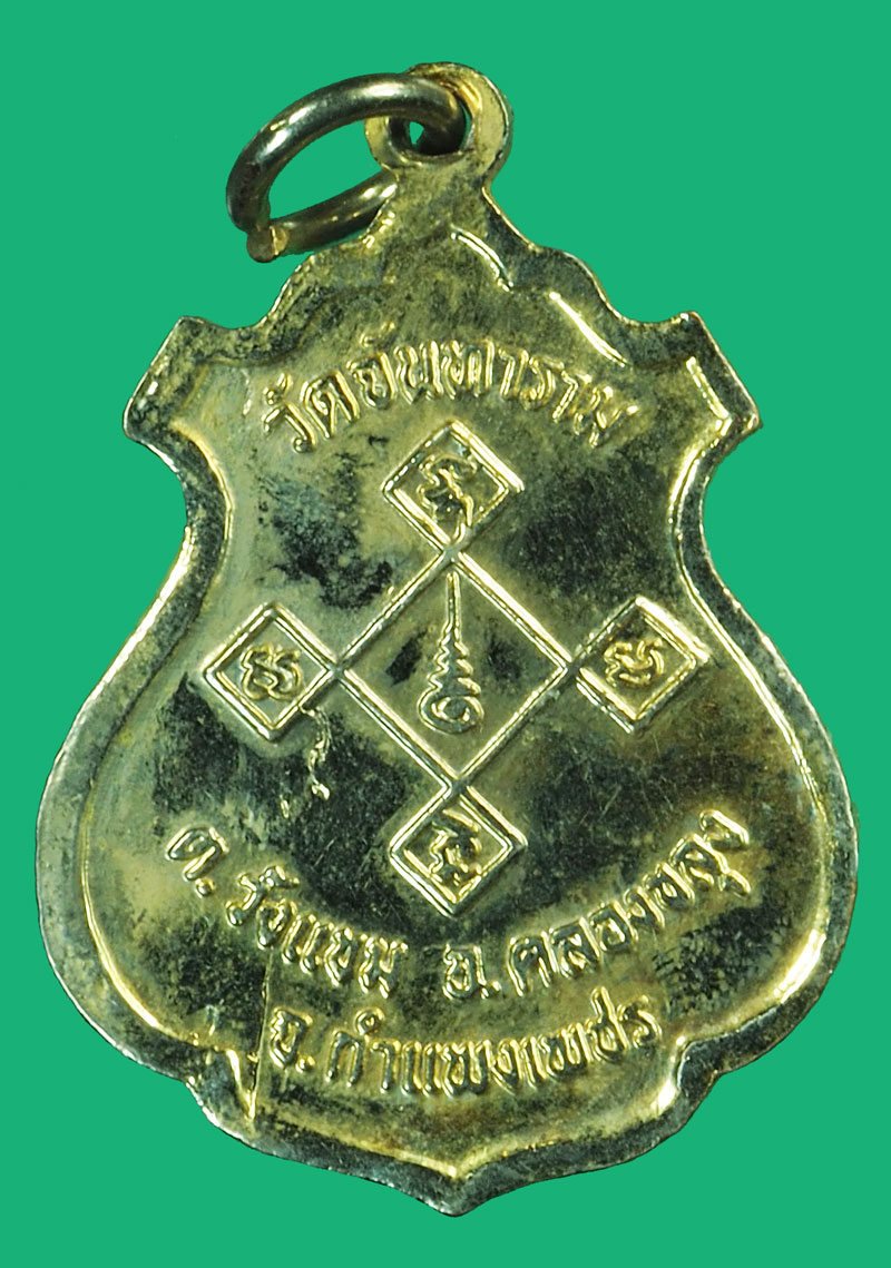 *37592 เหรียญลงยาหลวงพ่อศรีมงคล วัดจันทราราม กำแพงเพชร กระหลั่ยทอง 22