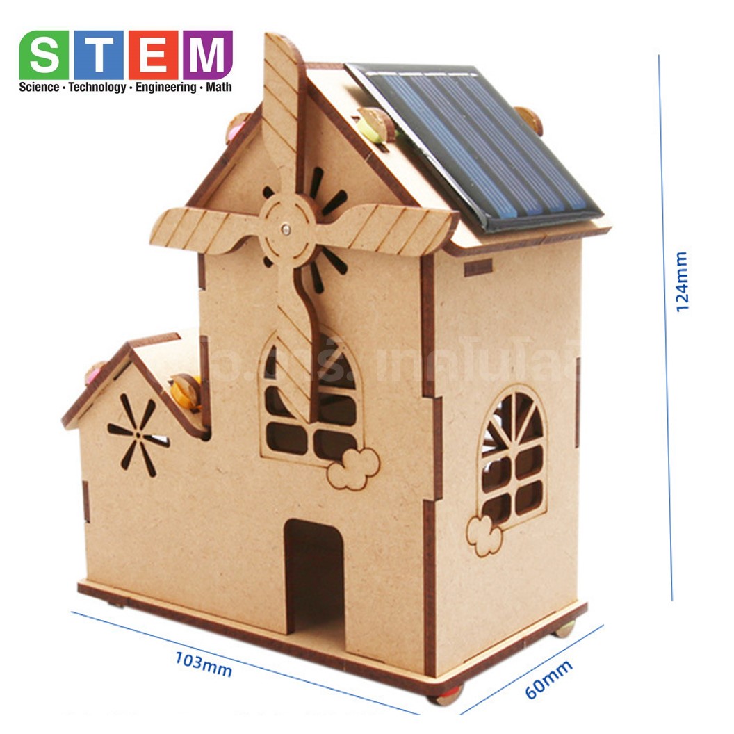 T-M153 ชุดประกอบไม้ บ้านกังหัน พลังงานแสงอาทิตย์ Solar Wind Mill House Wooden Kit STEM Education ของเล่นเสริมทักษะ เสริมพัฒนาการ ชุดเรียนรู้ ชุดทดลอง โซล่าเซลล์
