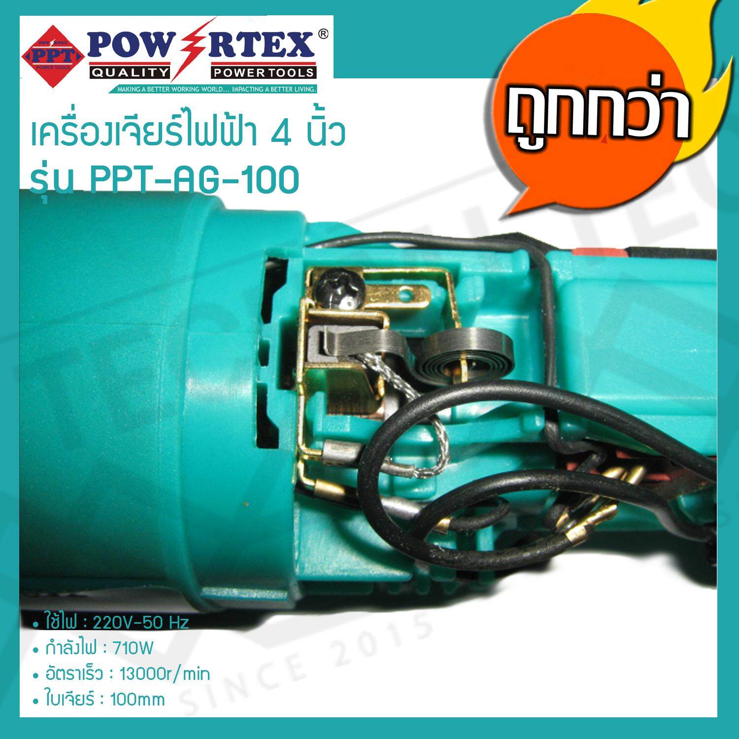 POWERTEX เครื่องเจียร หัวหมู เครื่องเจียรไฟฟ้า 4 นิ้ว รุ่น PPT-AG-100