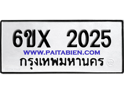 จองทะเบียนรถ 6ขx 2025 จากกรมขนส่ง อย่างถูกต้อง