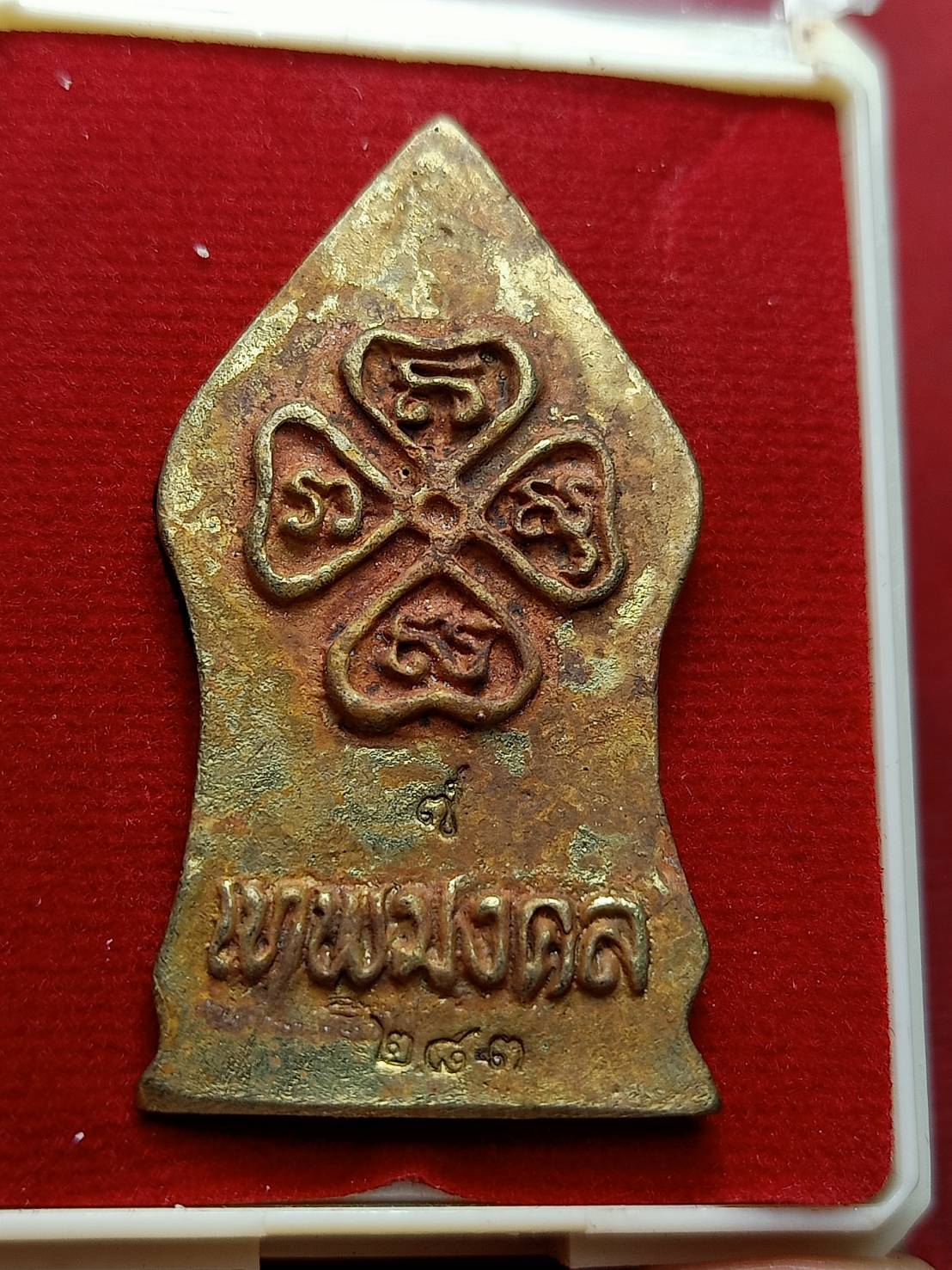 พระยอดขุนพล เทพมงคล วัดบวรนิเวศวิหาร กทม. ปี 2553 พร้อมกล่อง (SKU-13029)