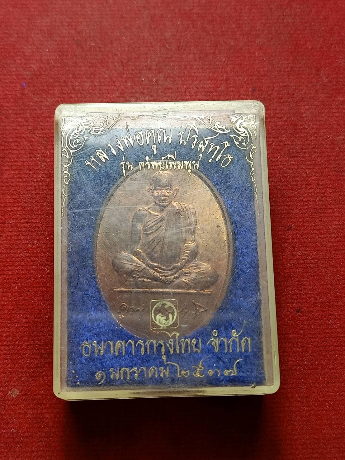 เหรียญหลวงพ่อคูณ รุ่นทรัพย์เพิ่มพูน วัดบ้านไร่ จ.นครราชสีมา ธ.กรุงไทยสร้าง ปี 2537 พร้อมกล่อง (SKU-08163)