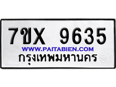 จองทะเบียนรถ 7ขx 9635 จากกรมขนส่ง อย่างถูกต้อง