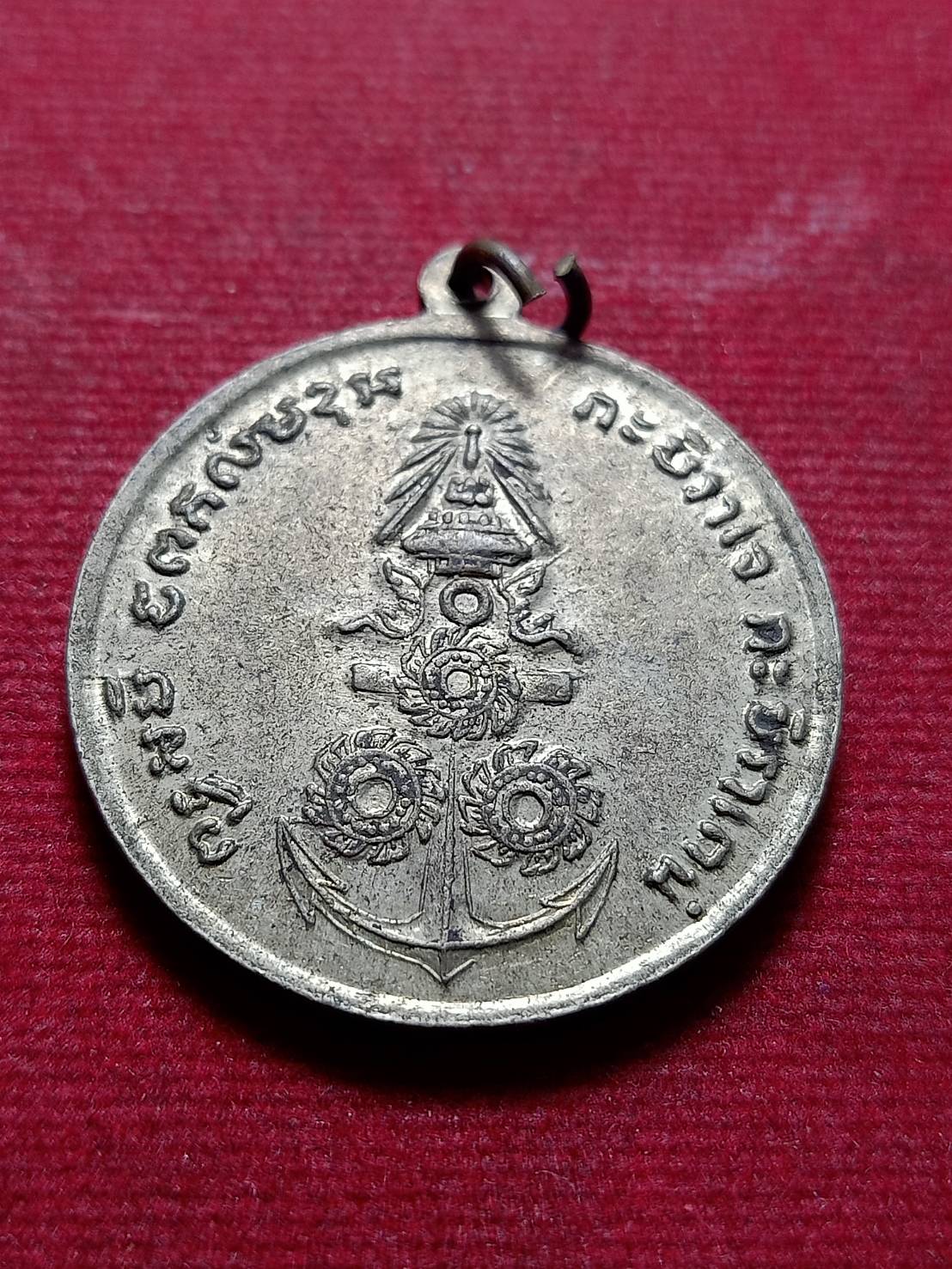 เหรียญบังตัว กรมหลวงชุมพรเขตอุดมศักดิ์ หลังสมอ 3 กงจักร ปี 2515 (SKU-11598)