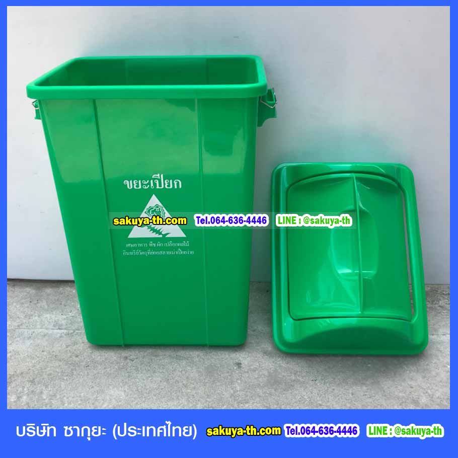 ถังขยะแยกประเภท ฝาแกว่ง ทรงเหลี่ยม 50 ลิตร