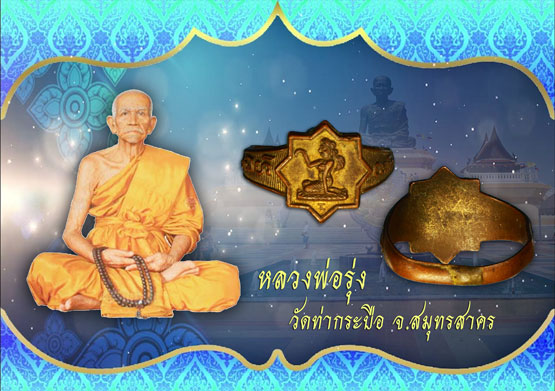 ขายแล้ว*36002 แหวนนางกวักกระหลั่ยทอง หลวงพ่อรุ่ง วัดท่ากระบือ ออกวัดสวนส้ม ปี 2500 สมุทรสาคร 79