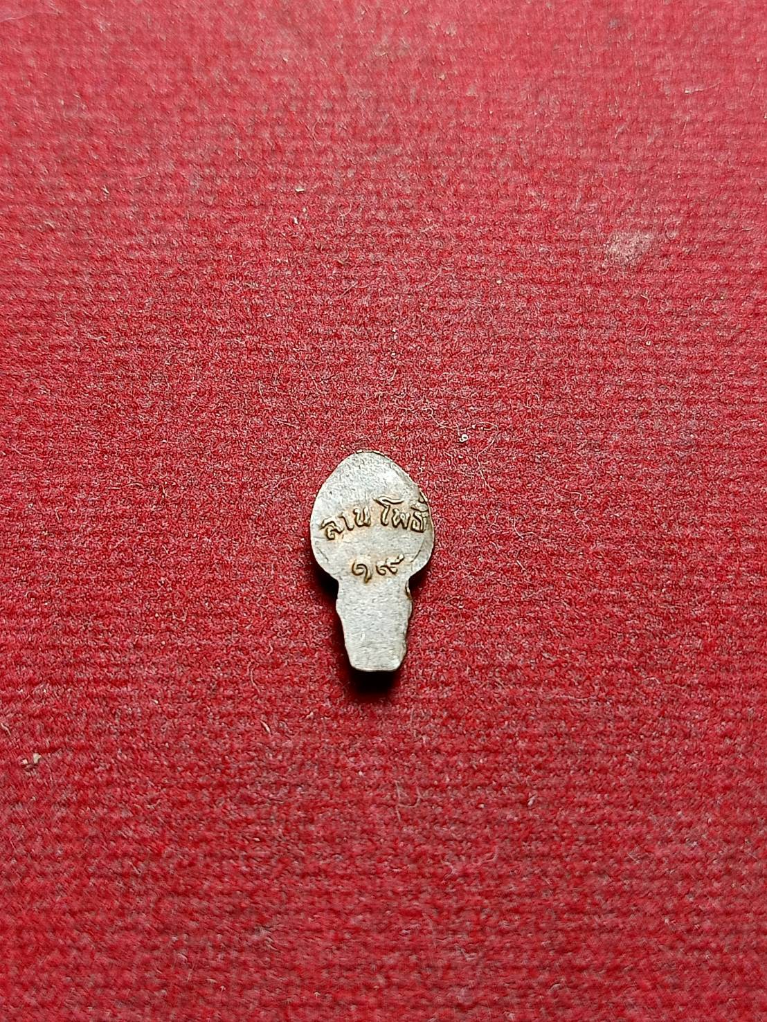 เหรียญพระนาคปรกใบมะขาม หลวงพ่อสงฆ์ ลานโพธิ์ ปี 2519 กทม. หลวงปู่โต๊ะ วัดประดู่่ฉิมพลี ปลุกเสก (SKU-06999)