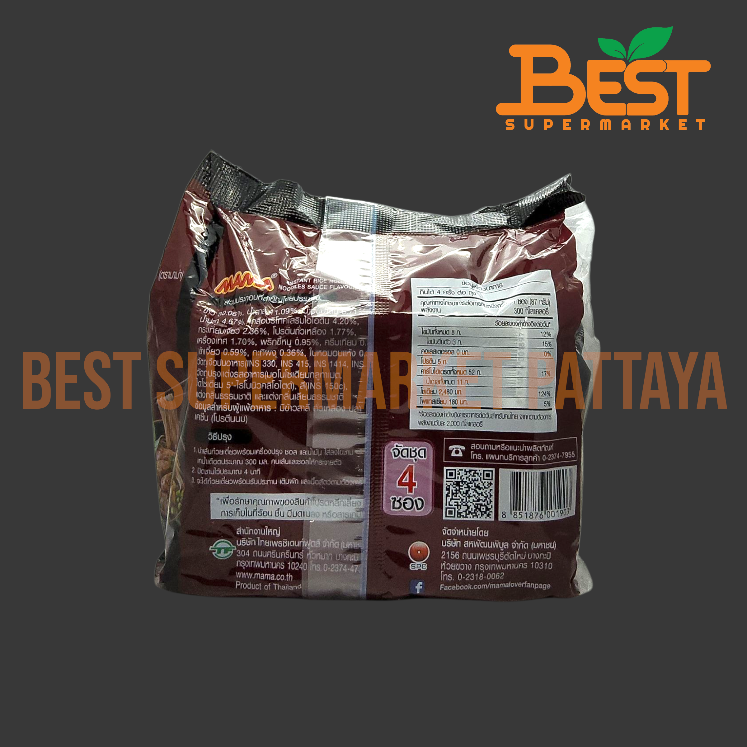 มาม่า เส้นเล็กกึ่งสำเร็จรูป รสก๋วยเตี๋ยวเรือซอสเผ็ด 4ซอง x 87กรัม.Mama. Instant Rice Noodles Spicy Boat. Noodles Sauce Flavour 4packs x 87g.