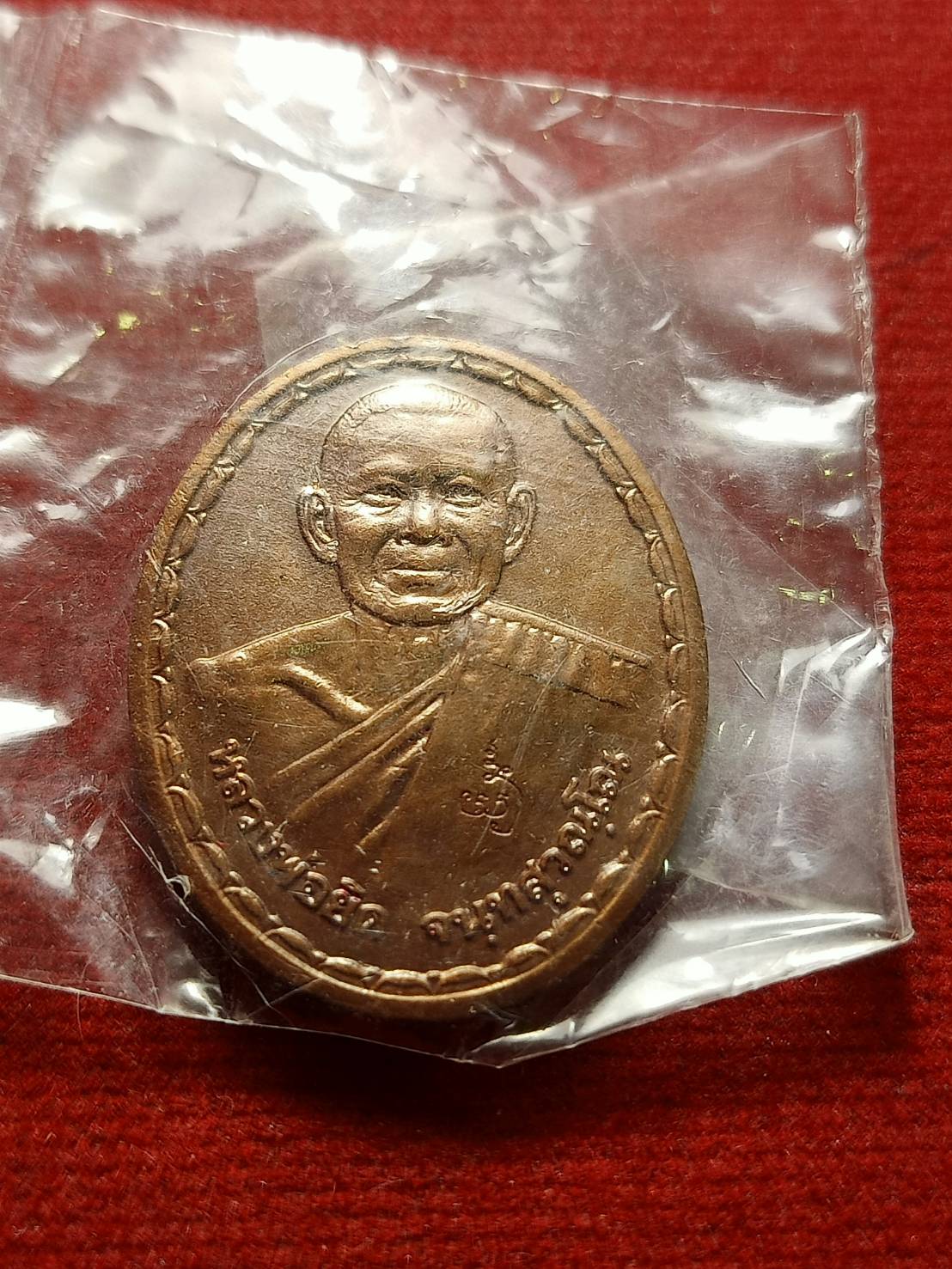 เหรียญหลวงพ่อยิด วัดหนองจอก จ.ประจวบคีรีขันธ์ ปี 2534 (SKU-12703)