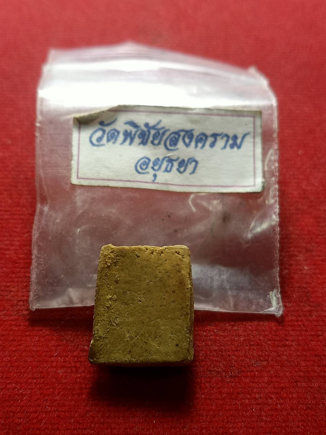 พระผงคะแนน วัดพิชัยสงคราม จ.อยุธยา (SKU-07067)