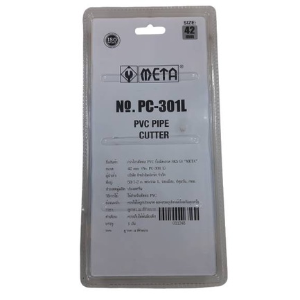 กรรไกรตตัดท่อ PVC META (ราคารวมแวท) กรรไกรตัดท่อpvc ขนาดใหญ่ คีมตัดท่อ PVC กรรไกรตัดท่อพีวีซี {0400505101}