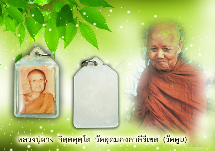 *36121 ภาพถ่ายสี หลวงพ่อผาง วัดอุดมคงคาคีรีเขต ขอนแก่น เลี่ยมพลาสติกเก่า 23