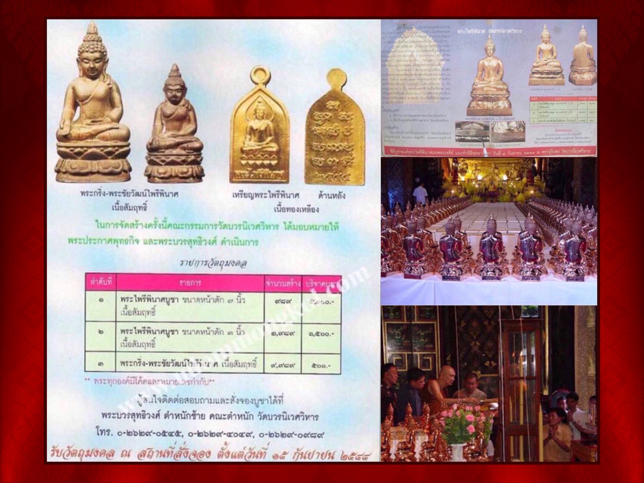 พระกริ่ง-พระชัย ไพรีพินาศ เนื้อสัมฤทธิ์ วัดบวรนิเวศวิหาร พ.ศ. 2544 กล่องเดิม ๆ No.4889 เลขสวยครับ เดิมๆ สุดๆ