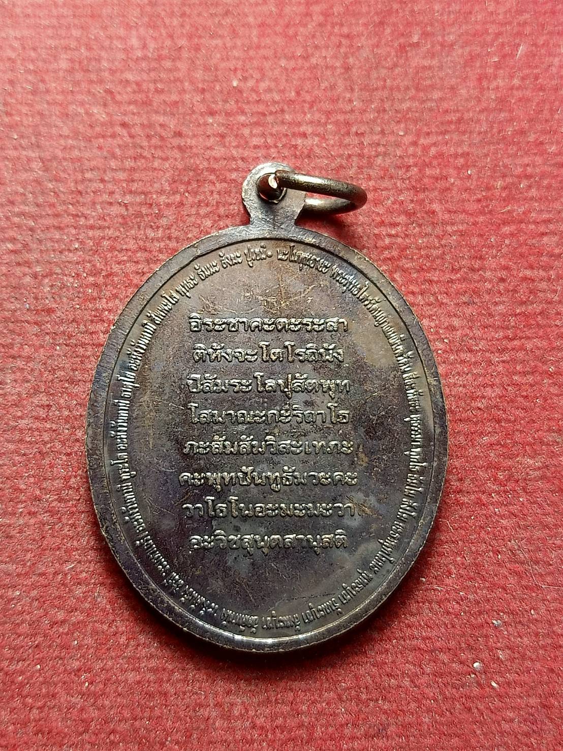 เหรียญพุทธะสังมิ หลวงปู่ทวด หลวงปู่ดู่ วัดสะแก หลวงตาม้า วัดถ้ำเมืองนะ ปลุกเสก (SKU-13065)