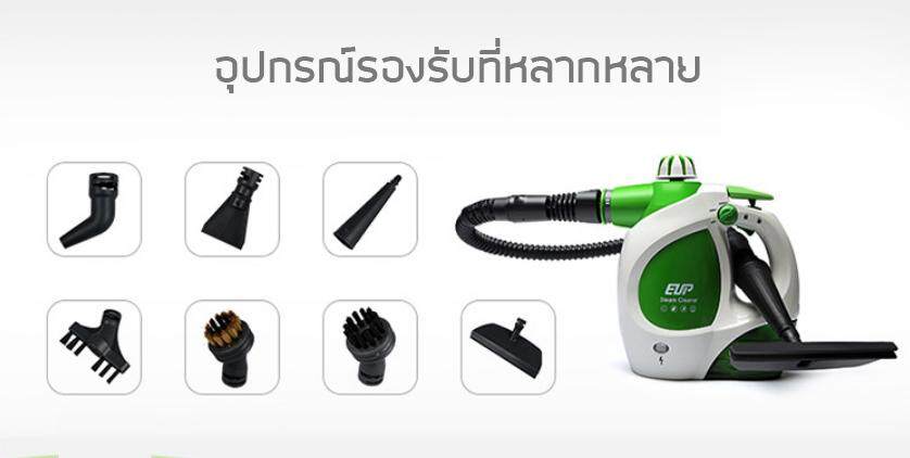 EUP Steam cleaner SC-202 เครื่องทำความสะอาดด้วยไอน้ำ