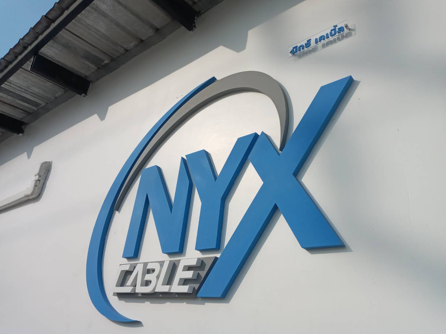 อักษรซิงค์ '' NYX Cable ''