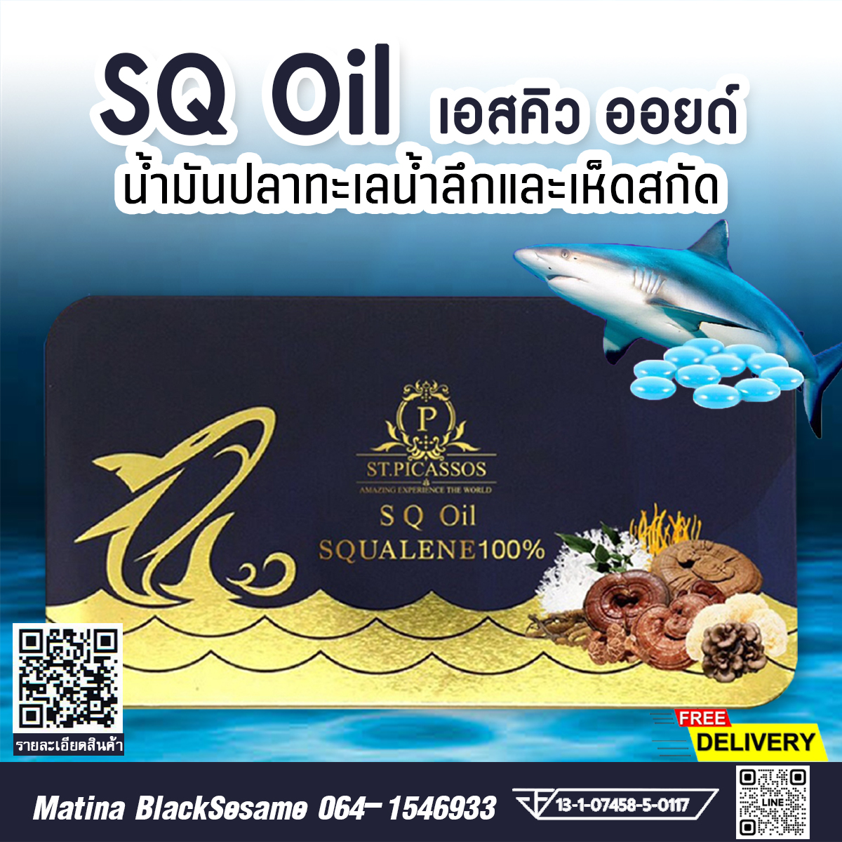 SQUALENE SQ Oil (เอสคิว ออยล์) น้ำมันปลาทะเลสกัดและเห็ดสกัด ช่วยขจัดไขมันตกค้างในหลอดเลือด ช่วยลดระดับน้ำตาลด้วยสารอาหารสำคัญจากธรรมชาติ อุดมไปด้วยโอเมก้า วิตามินและแร่ธาตุที่จำเป็นต่อร่างกาย