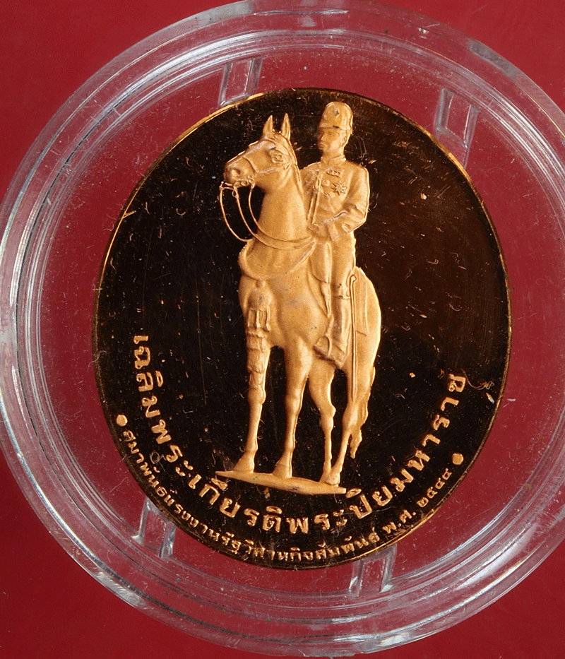 *27694 เหรียญทองแดงขัดเงาในหลวงรัชกาลที่ 5 สามพันธ์แรงงานรัฐวิสาหกิจสัมพันธ์ 2544 5