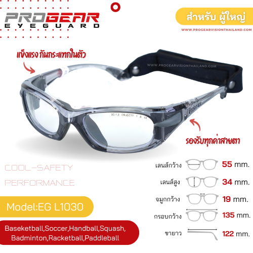 แว่นกีฬา Progear Eye Guard L1030 Grey Transparent สำหรับผู้ใหญ่