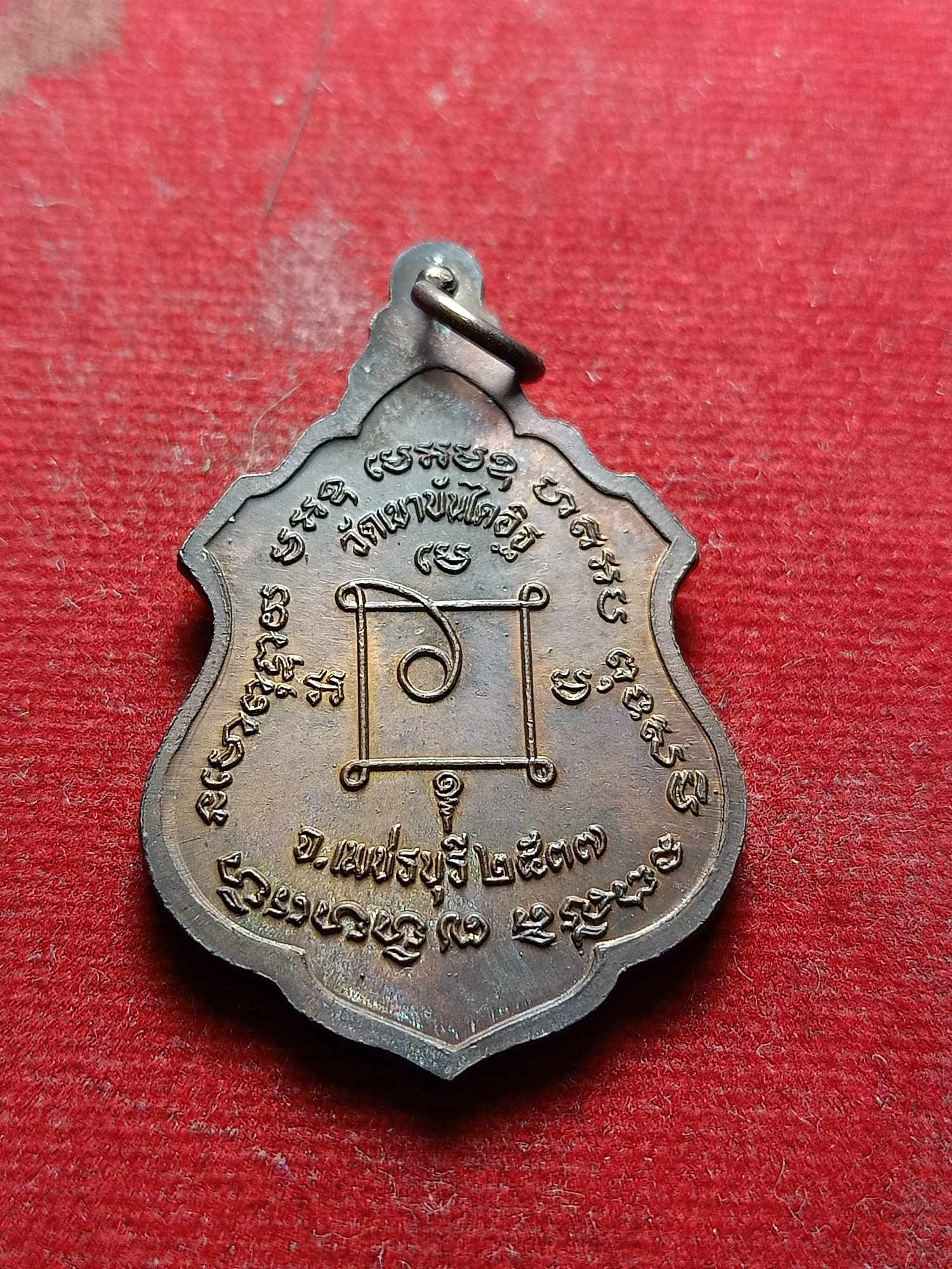 เหรียญหลวงพ่อแดง วัดเขาบันไดอิฐ จ.เพชรบุรี ปี 2537 (SKU-04715)