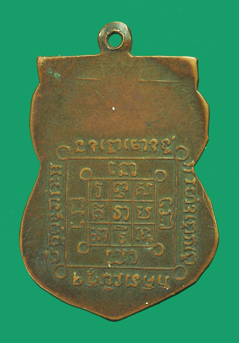 *33500 เหรียญหลวงพ่ออุทัยอุทโย วัดวิหารสูง ปี2498 จ.พัทลุง เนื้อทองแดง 52